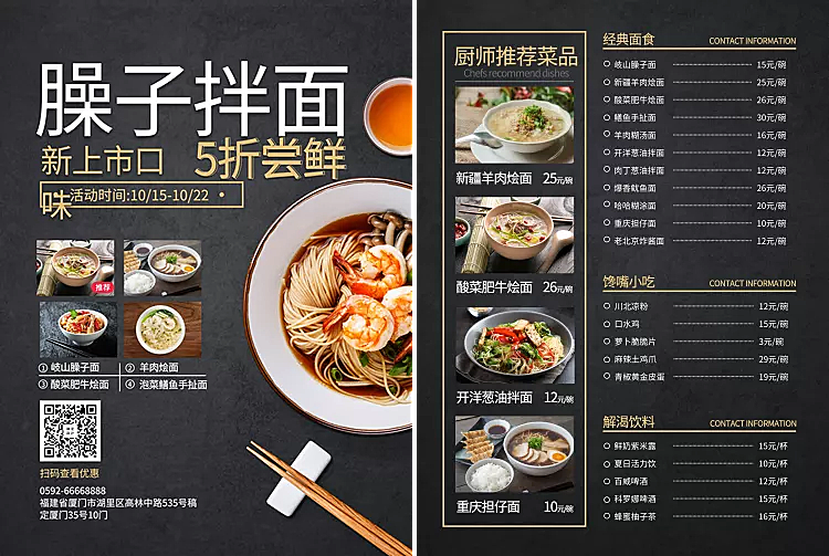 餐饮美食新品上市面馆菜单价目表