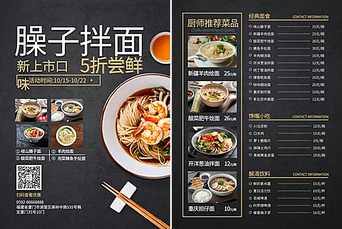 餐饮美食新品上市面馆菜单价目表