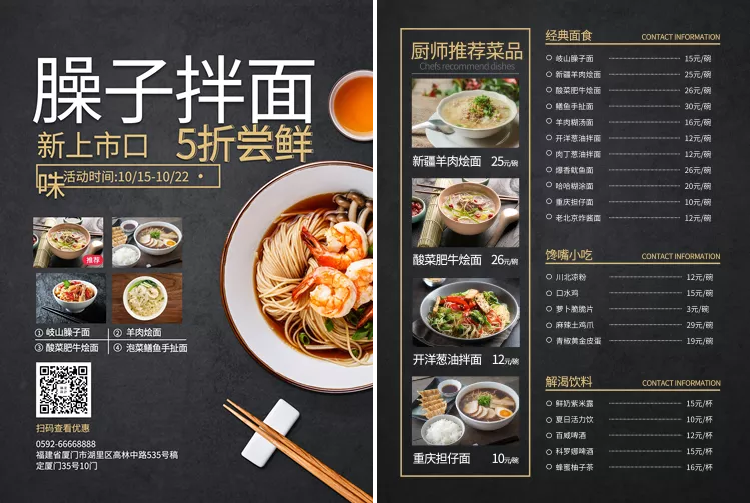 餐饮美食新品上市面馆菜单价目表预览效果