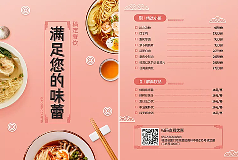 餐饮美食简约清新菜单价目表