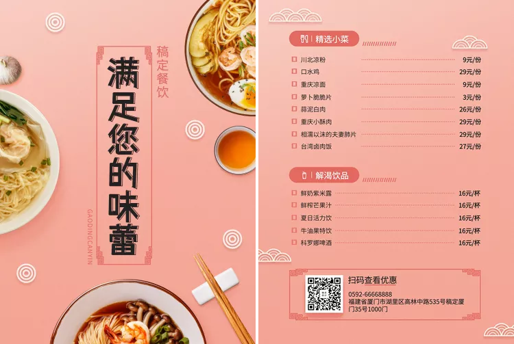 餐饮美食简约清新菜单价目表预览效果