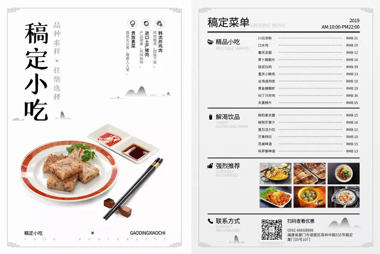 餐饮美食中国风简约小吃菜单价目表