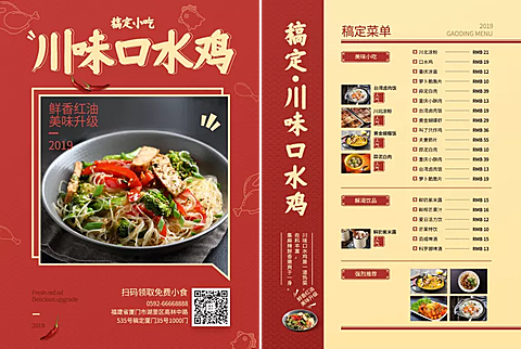 餐饮美食小吃口水鸡菜单价目表