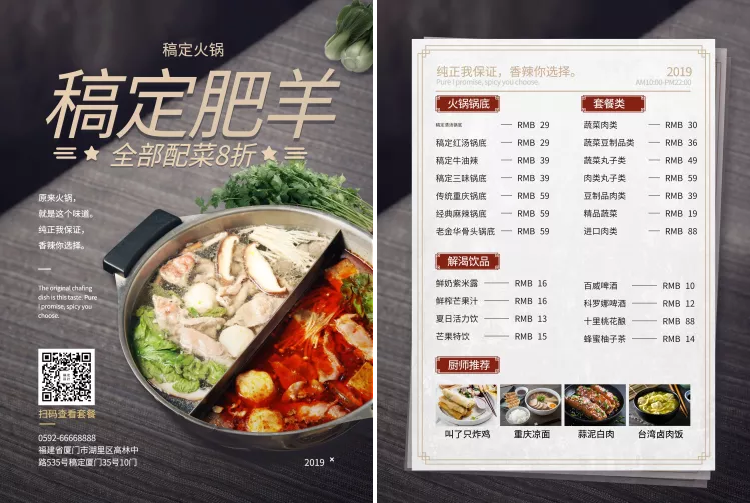 餐饮美食火锅促销菜单价目表预览效果