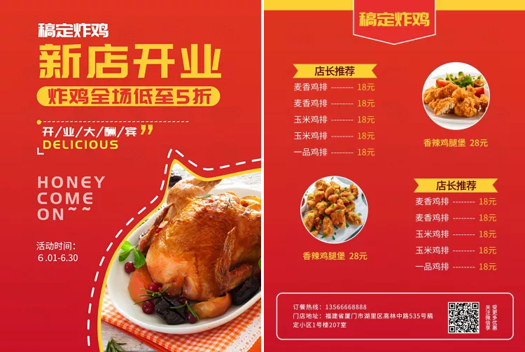餐饮美食炸鸡价目表新店开业促销宣传单预览效果