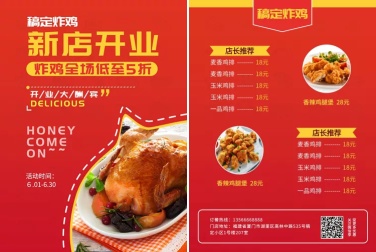 餐饮美食炸鸡价目表新店开业促销宣传单