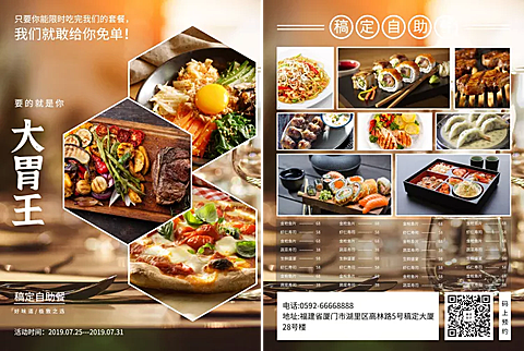 餐饮美食促销实景简约菜单