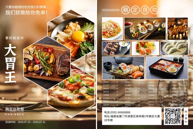 餐饮美食促销实景简约菜单预览效果