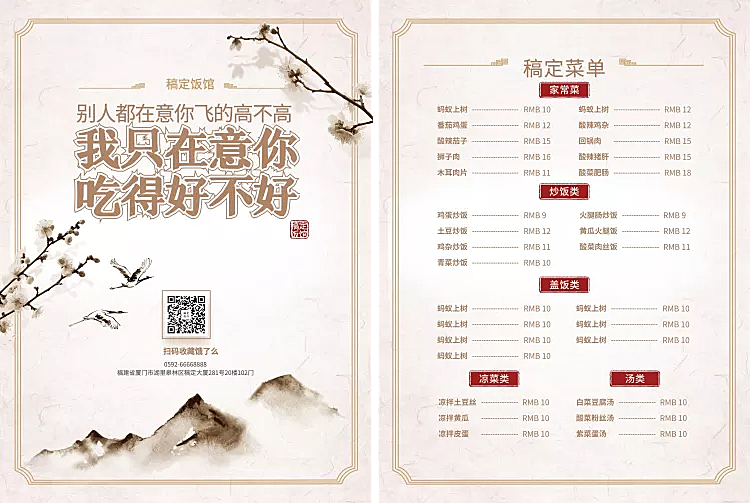 餐饮美食中国风菜单价目表