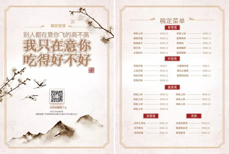 餐饮美食中国风菜单价目表预览效果