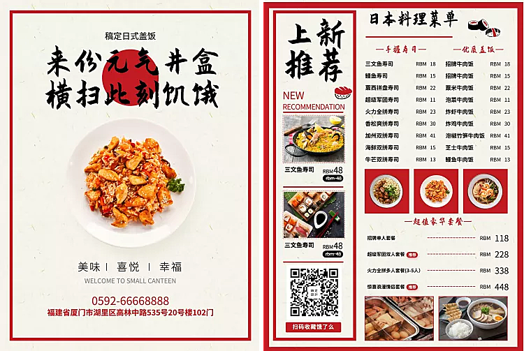 餐饮美食日料简约菜单价目表