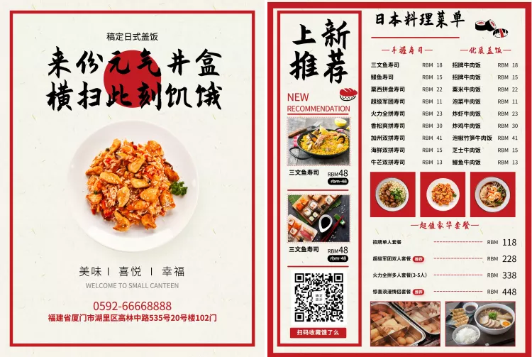 餐饮美食日料简约菜单价目表预览效果