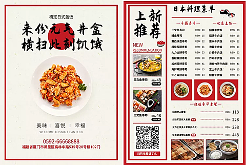 餐饮美食日料简约菜单价目表