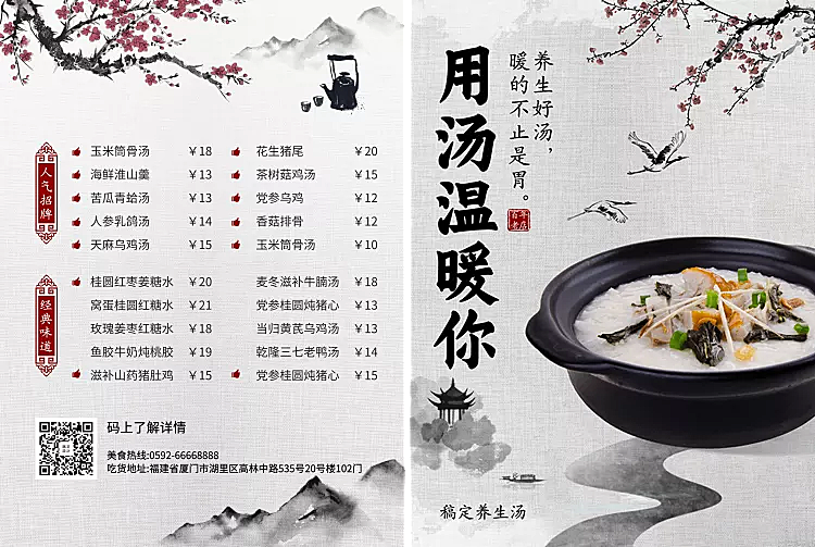 餐饮美食老火靓汤文艺国风菜单价目表