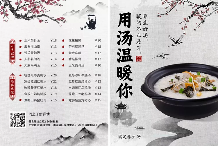 餐饮美食老火靓汤文艺国风菜单价目表预览效果