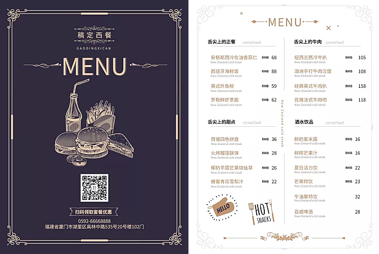 餐饮美食西餐菜单简约手绘菜单