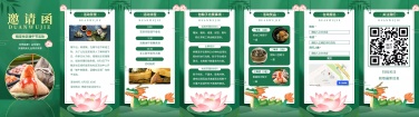 翻页H5端午节节日活动邀请函