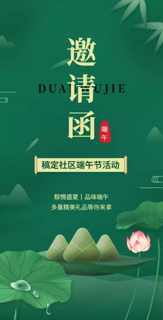 翻页H5端午节节日活动邀请函