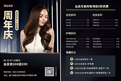美发造型周年庆 价目表