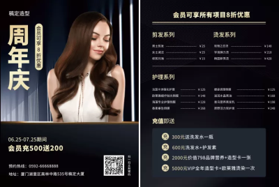 美发造型周年庆 价目表