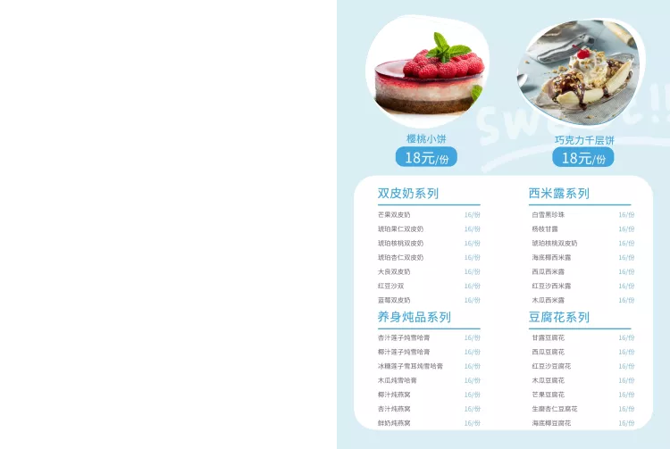 甜品新品促销菜单预览效果