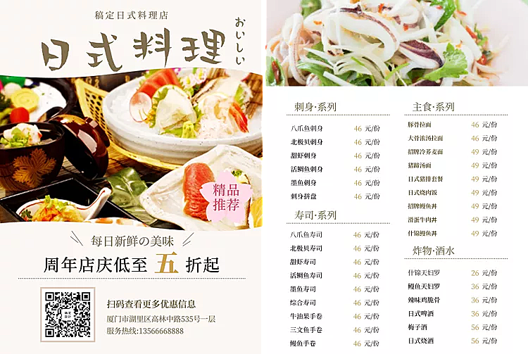 周年店庆日料菜单价目表