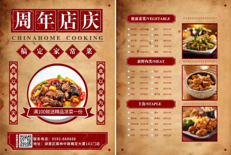 餐馆小炒菜单价目表预览效果