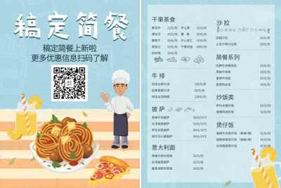 简餐菜单价目表