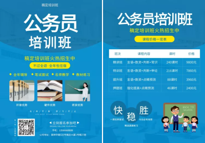 课程招生公务员培训价目表