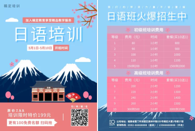 课程招生日语培训班价目表