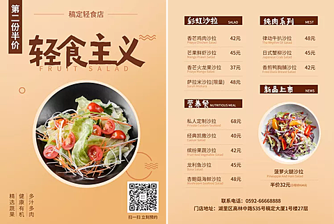 轻食简餐菜单价目表