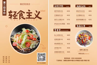 轻食简餐菜单价目表
