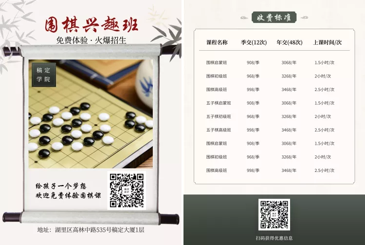 围棋兴趣班中国风课程招生价目表