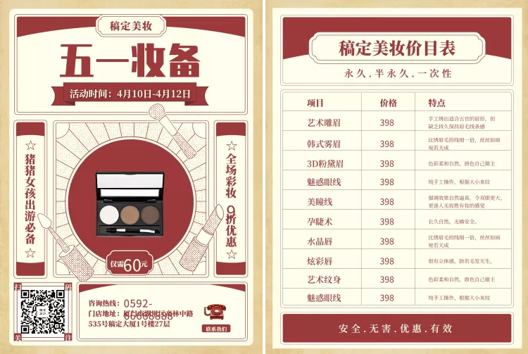 美妆价目表预览效果