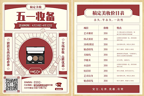 美妆价目表