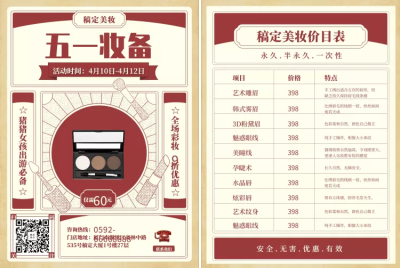 美妆价目表