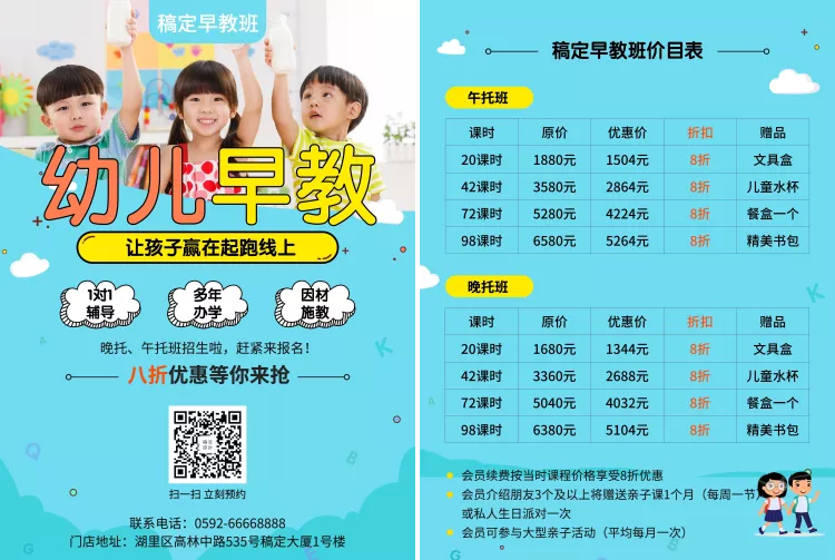 课程招生早教班价目表预览效果