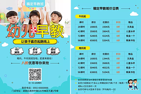 课程招生早教班价目表