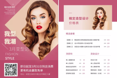 女王节美发价目表