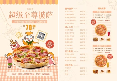 披萨菜单价目表