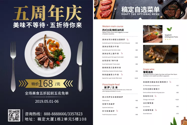 周年店庆西餐厅菜单价目表预览效果