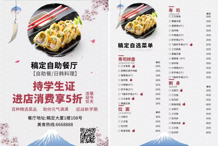 日料自助餐厅菜单价目表预览效果