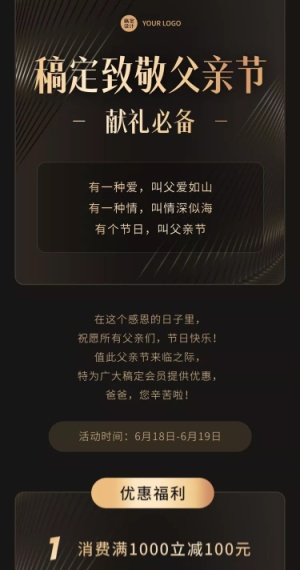 父亲节节日活动促销排版文章长图