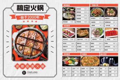 餐饮火锅点餐菜单简约多图