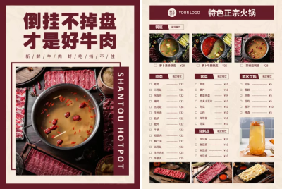 餐饮牛肉火锅店内菜单