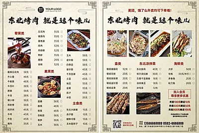 东北烤肉店内菜单复古