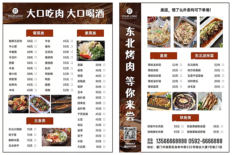 东北烤肉店内菜单简约