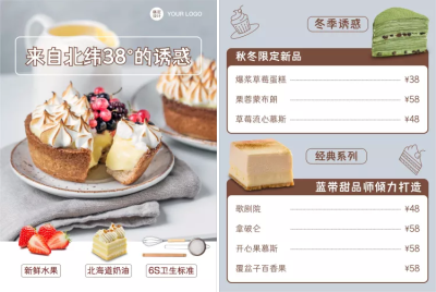 餐饮蛋糕烘焙店内菜单