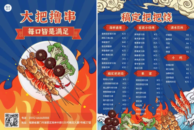 烧烤把把烧店内菜单
