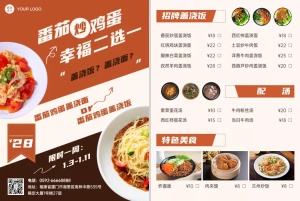 餐饮中式快餐店内菜单